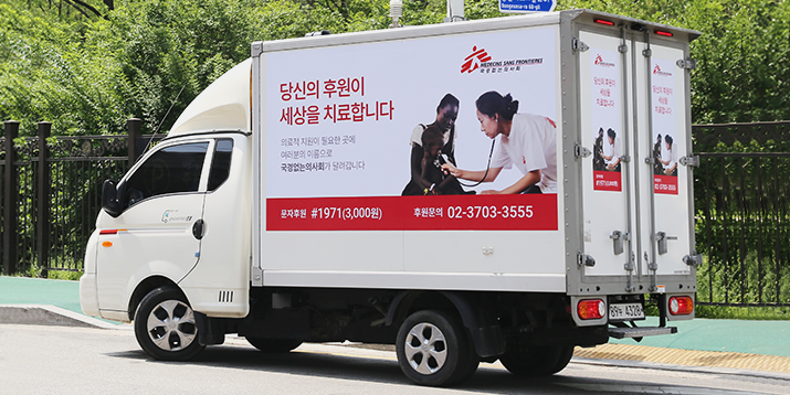 이펙트미디어, 구호(95) 트럭 차량광고 기부
